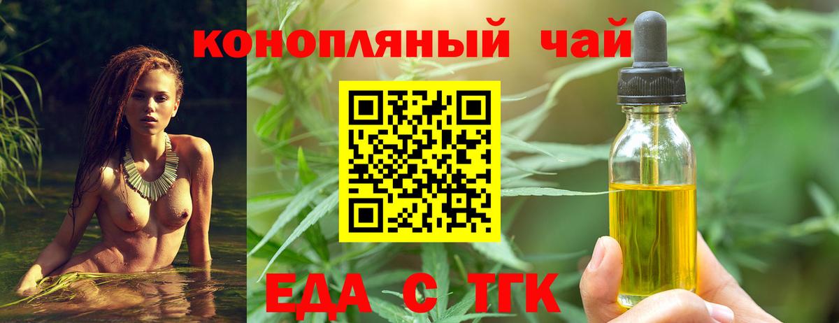 Еда ТГК марихуана Надым