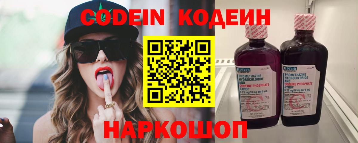 Кодеин напиток Lean (лин)  Вход с VPN  Надым  Codein напиток Lean (лин) 