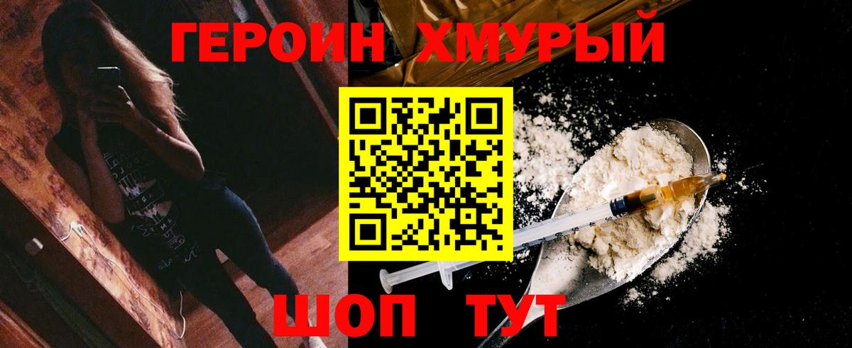 ГЕРОИН афганец  Вход с VPN  Надым 