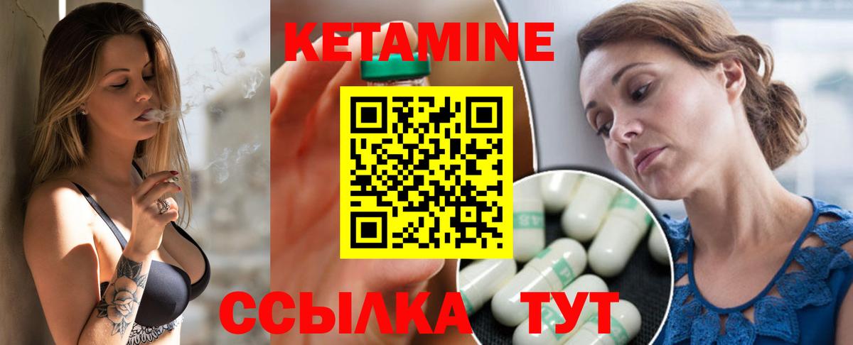 Кетамин ketamine Надым