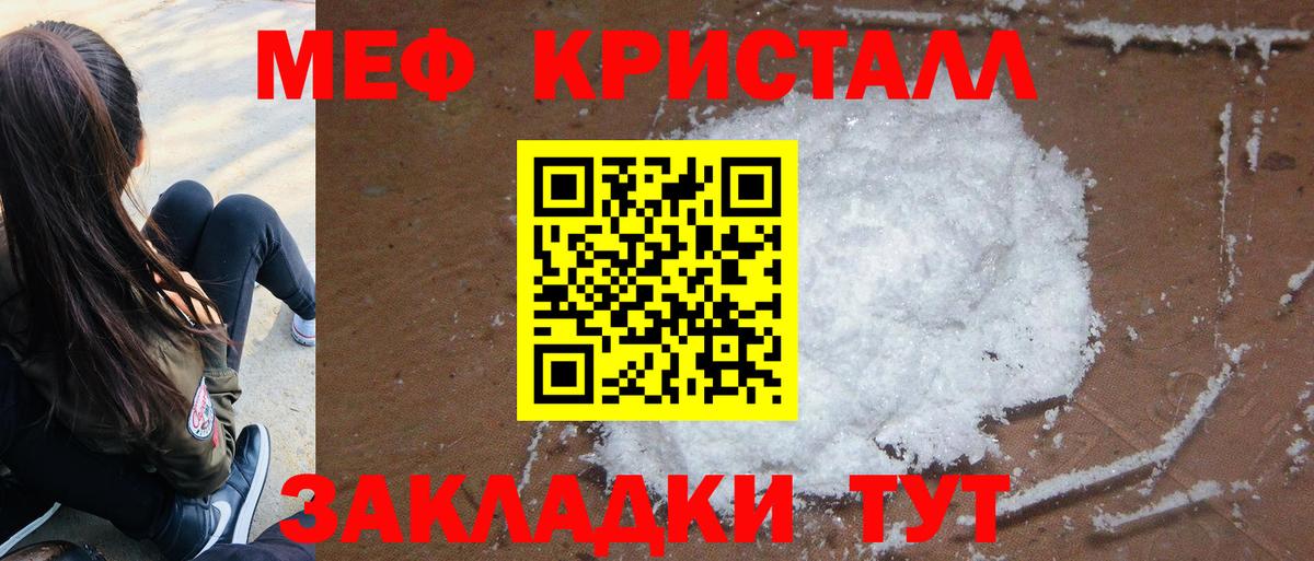 Меф мяу мяу кристаллы Надым