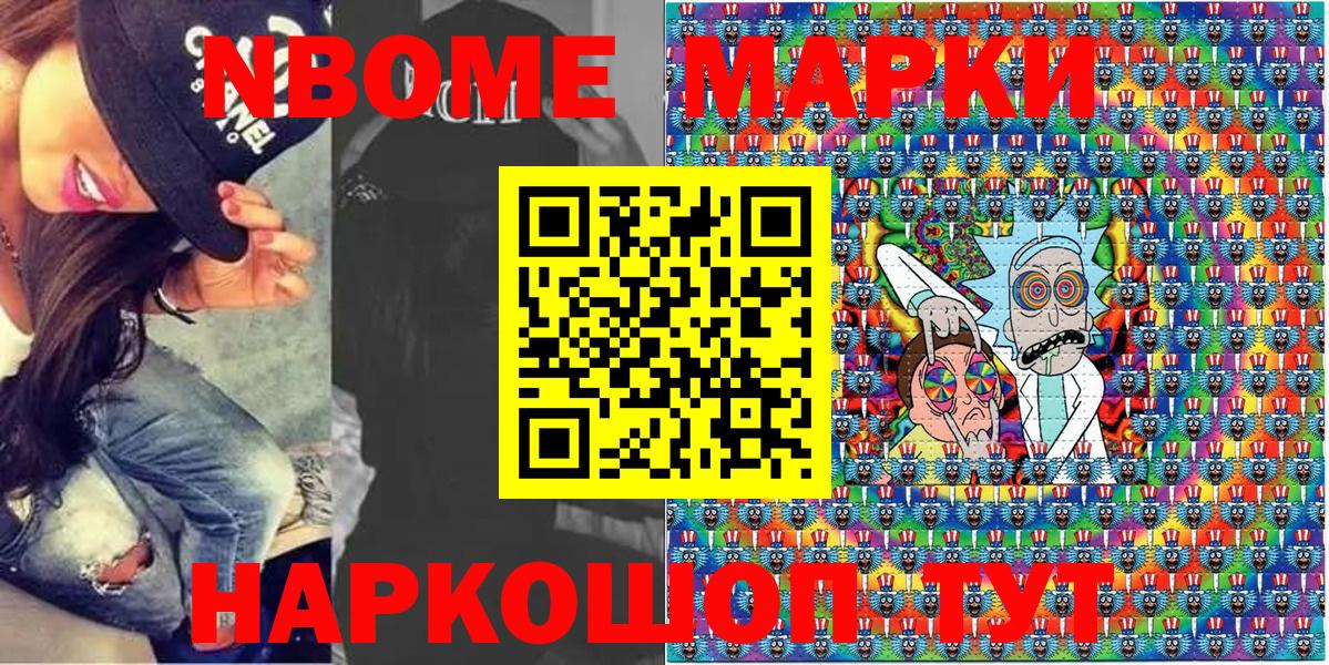 Марки N-bome 1500мкг  Марки N-bome 1500мкг  Надым  Вход с VPN 